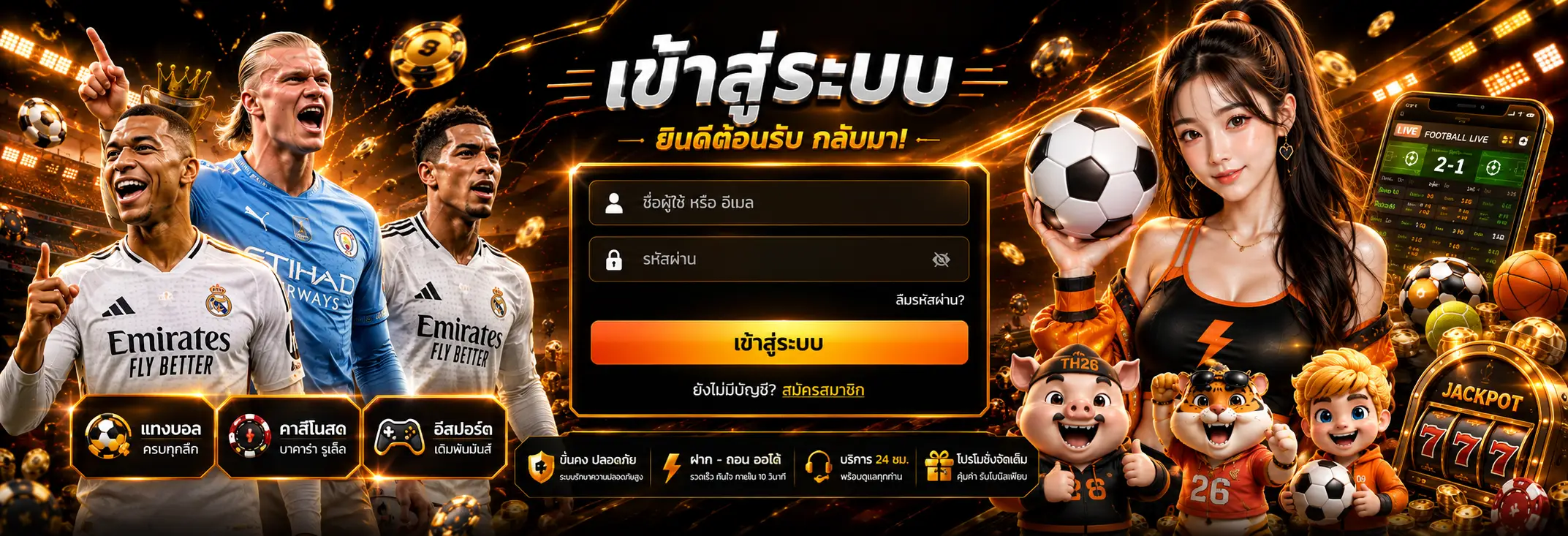 TH26 แพลตฟอร์มเกมออนไลน์สำหรับสล็อต คาสิโนสด และเดิมพันกีฬา