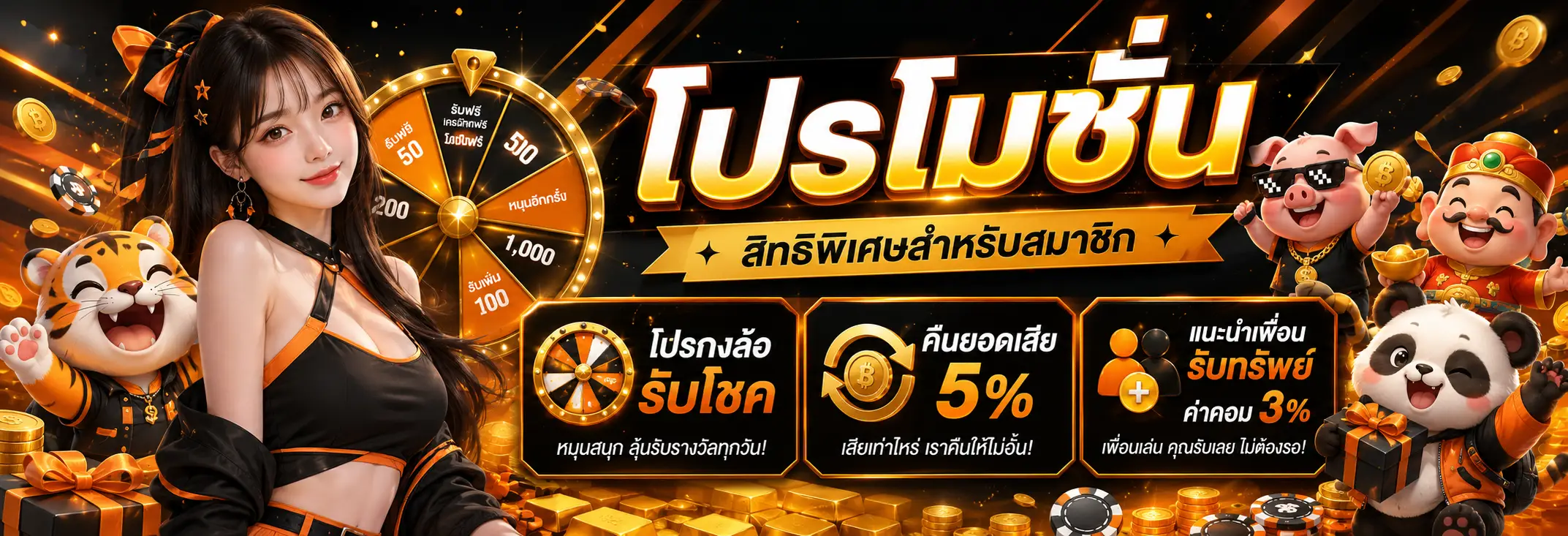 TH26 โปรโมชั่นสมาชิกใหม่ รวมสิทธิพิเศษสำหรับผู้เริ่มต้นใช้งาน